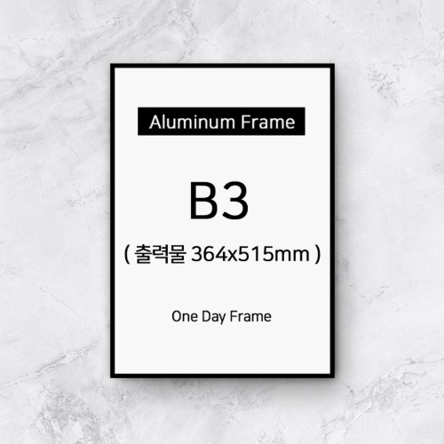 B3  무광알루미늄액자 (7종류색상)