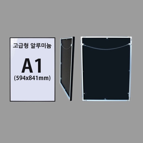 고급형 A1 무광 알루미늄 액자 (7종류색상)