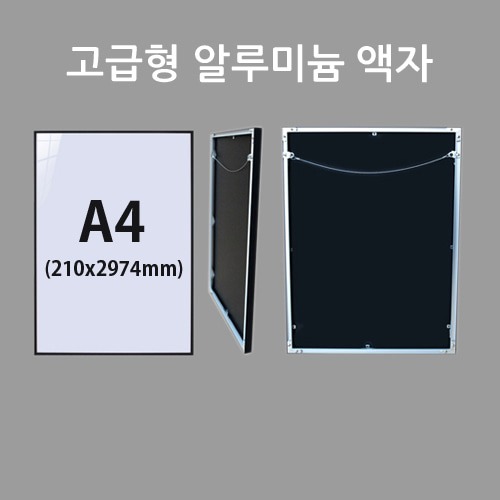 고급형  A4  무광 알루미늄 액자 (7종류색상)