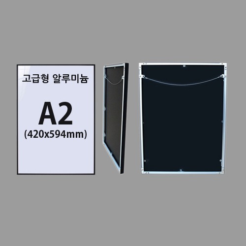 고급형 A2 무광 알루미늄 액자 (주간할인 판매)