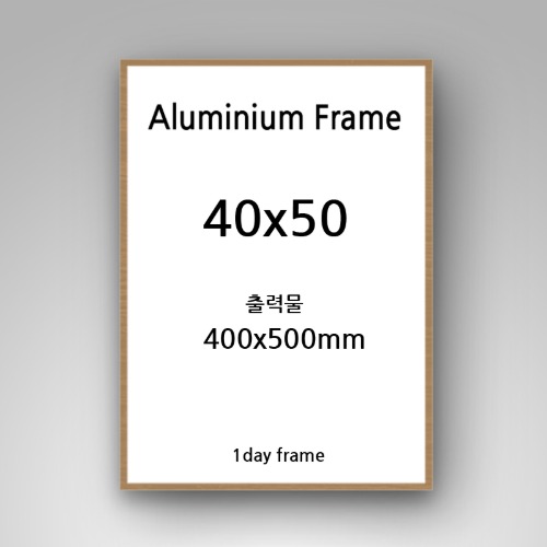 40x50cm 무광 알루미늄 액자 (7종류색상)