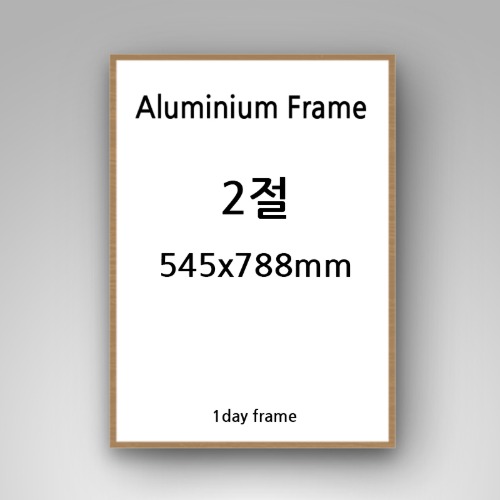 2절(545x788mm)   무광 알루미늄 액자 (7종류색상)