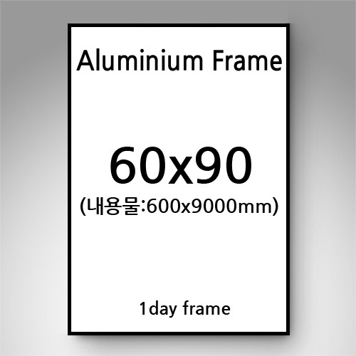 60x90cm  무광 알루미늄 액자 (7종류색상)